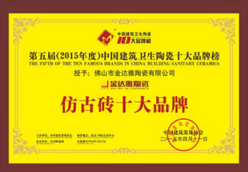 仿古磚加盟,仿古磚招商,仿古磚十大品牌,金達雅瓷磚,噴墨磚