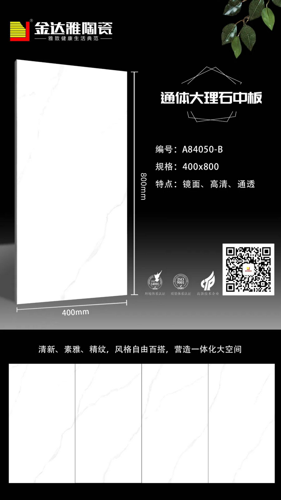 瓷磚加盟,瓷磚招商,現代瓷磚,金達雅瓷磚,景觀(guān)厚磚